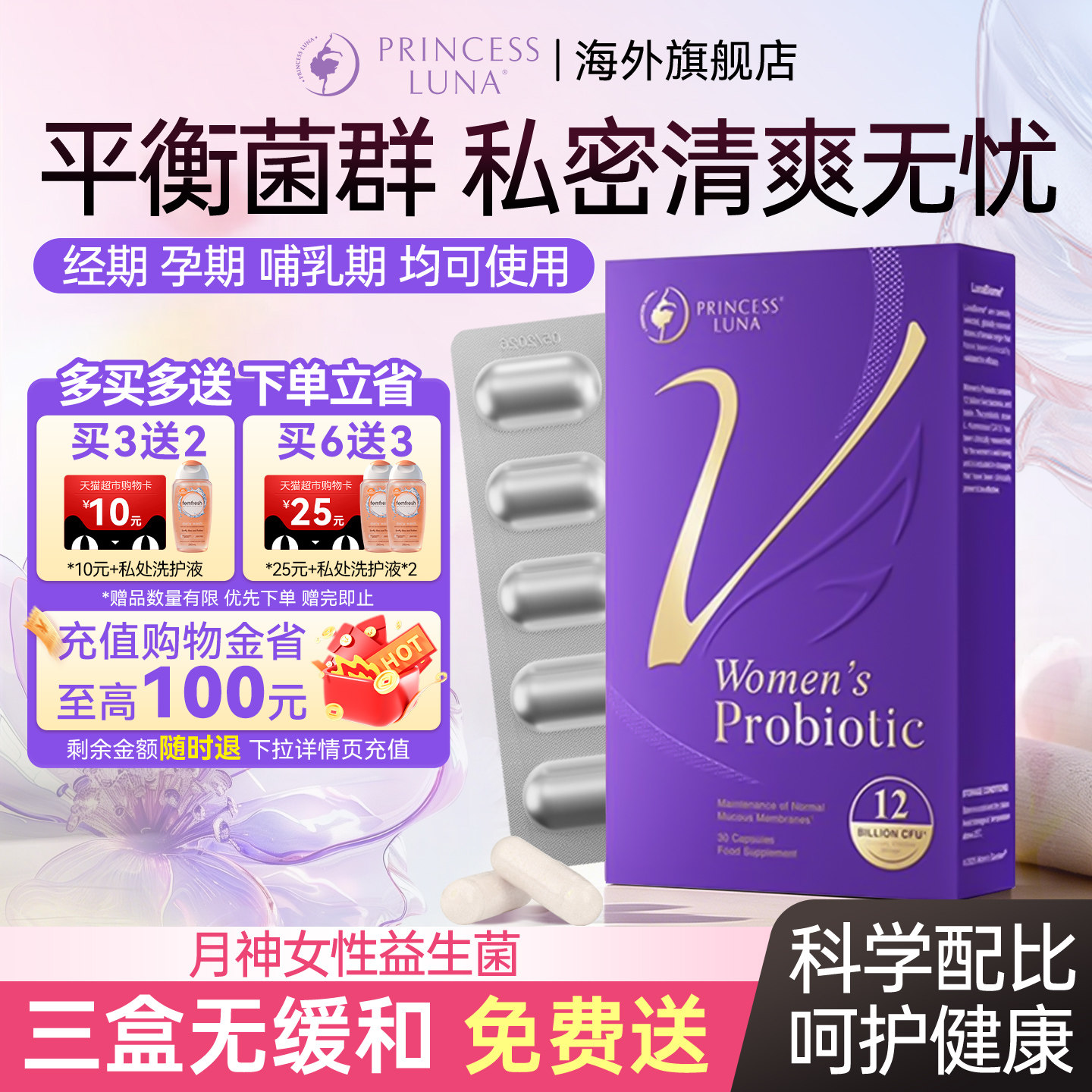 月神女性益生菌小花园胶囊第三代图片