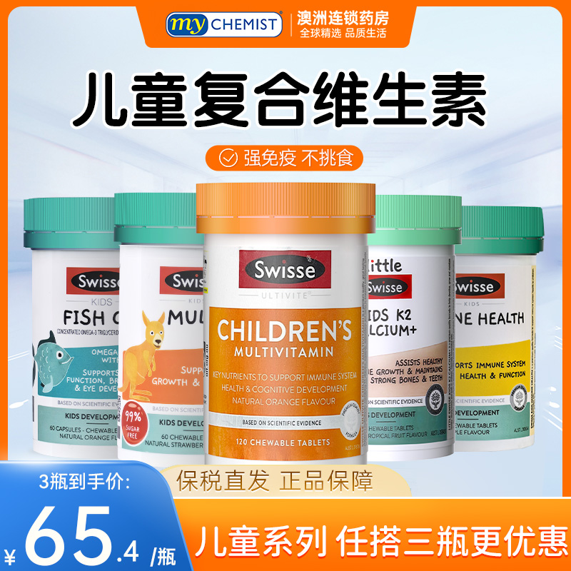 Swisse儿童青少年复合维生素