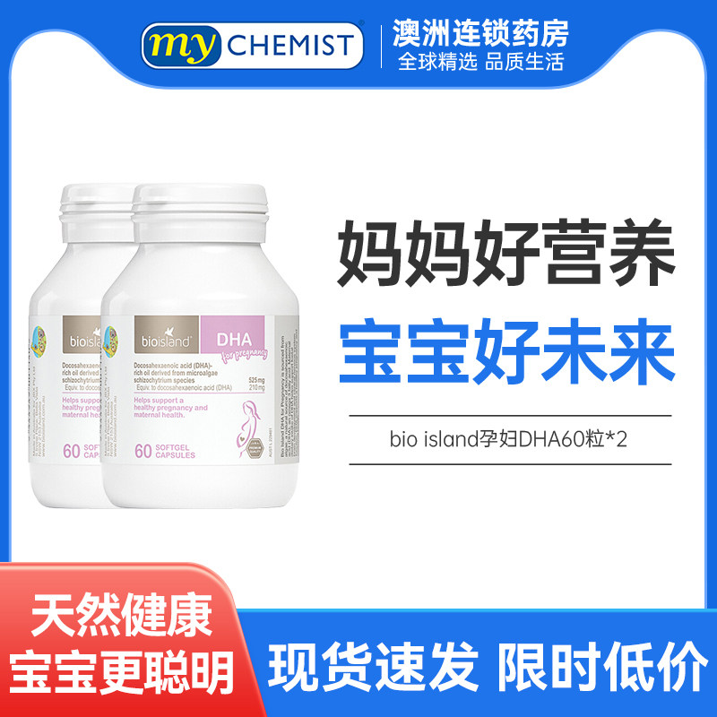 bio island/佰澳朗德 孕妇专用DHA海藻油脑黄金备孕哺乳60粒2瓶
