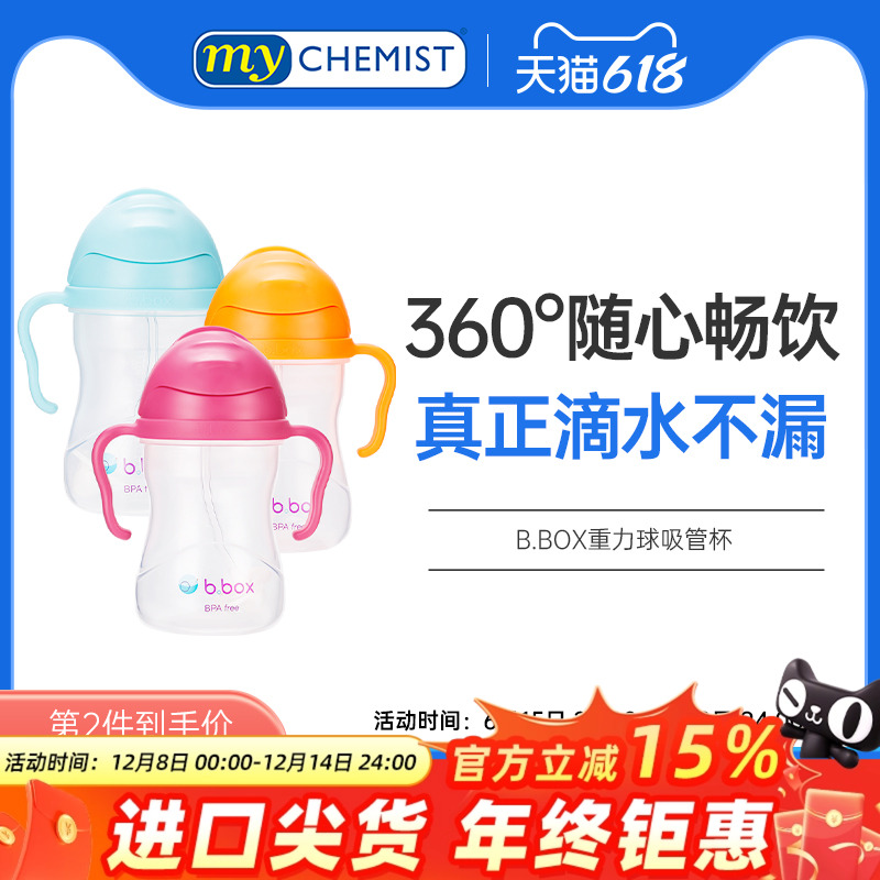 B.BOX学饮杯宝宝6月以上