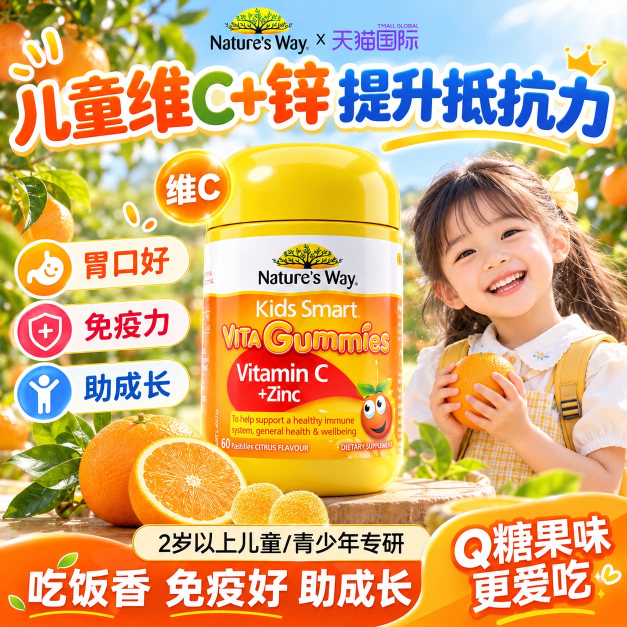 Nature's Way佳思敏维生素C+锌软糖儿童多维锌宝宝澳洲进口软糖