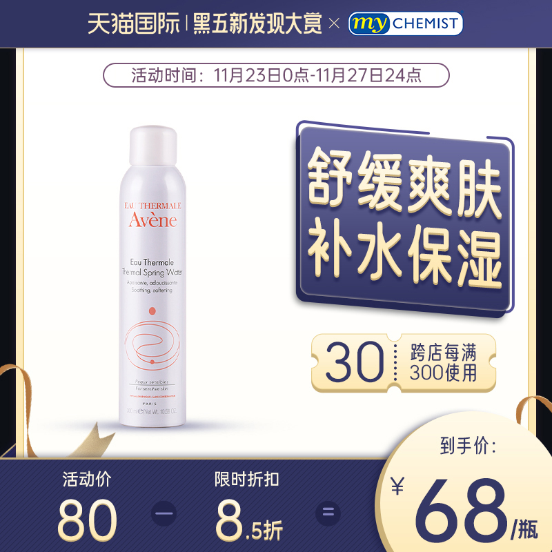 Avene雅漾法国孕妇活泉保湿喷雾大喷化妆水300ml敏感肌舒缓补水|ruв категории Всё для беременных и кормящих, материнского ухода за кожей/шампунь/устранение морщины, лосьон/Круто кожа воды - от Buy2taobao.com для оказания профессиональной услуги покупки агента Taobao