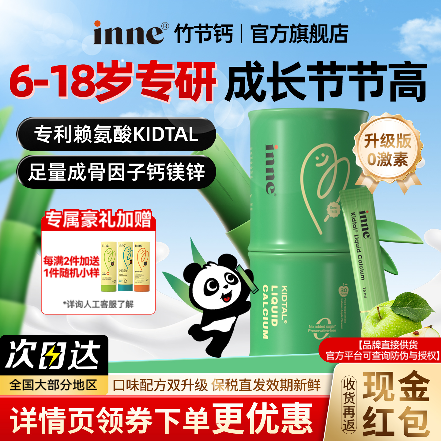 【海外旗舰店】Inne赖氨酸竹节钙