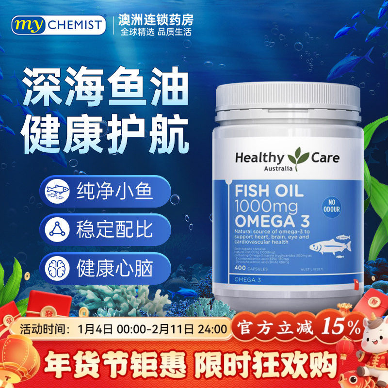 澳洲Healthy Care深海鱼油软胶囊omega3中老年心脑血管部分临期,保健食品/膳食营养补充食品,鱼油/深海鱼油,淘宝优惠券,粉丝福利购,淘宝优惠卷