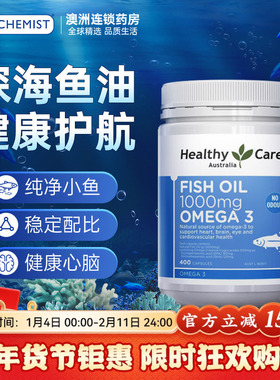 澳洲Healthy Care深海鱼油软胶囊omega3中老年心脑血管部分临期