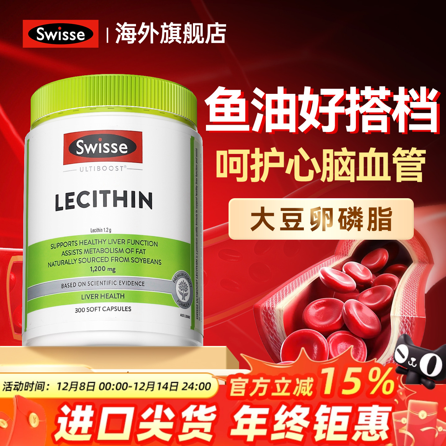 swisse斯维诗大豆卵磷脂胶囊