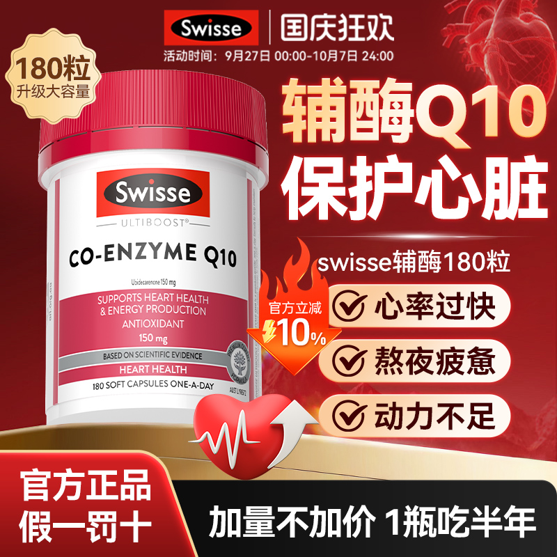 【海外旗舰店】swisse斯维诗辅酶