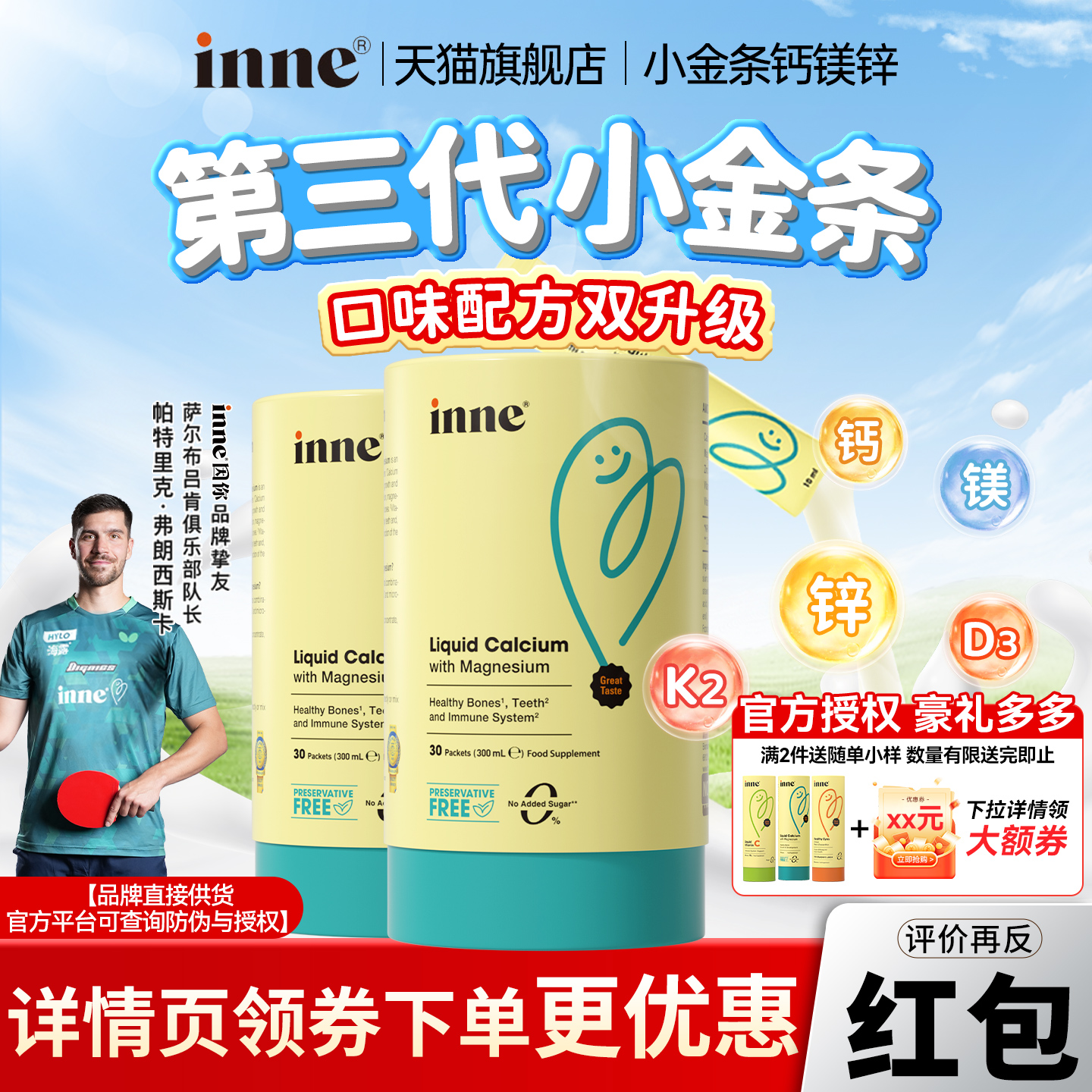 【限时活动价】inne小金条钙镁锌