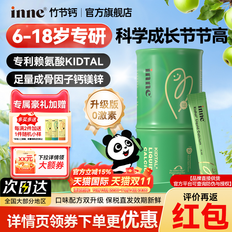 【海外旗舰店】inne竹节钙赖氨酸