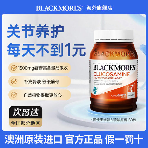 【海外旗舰店】澳佳宝氨糖软骨素