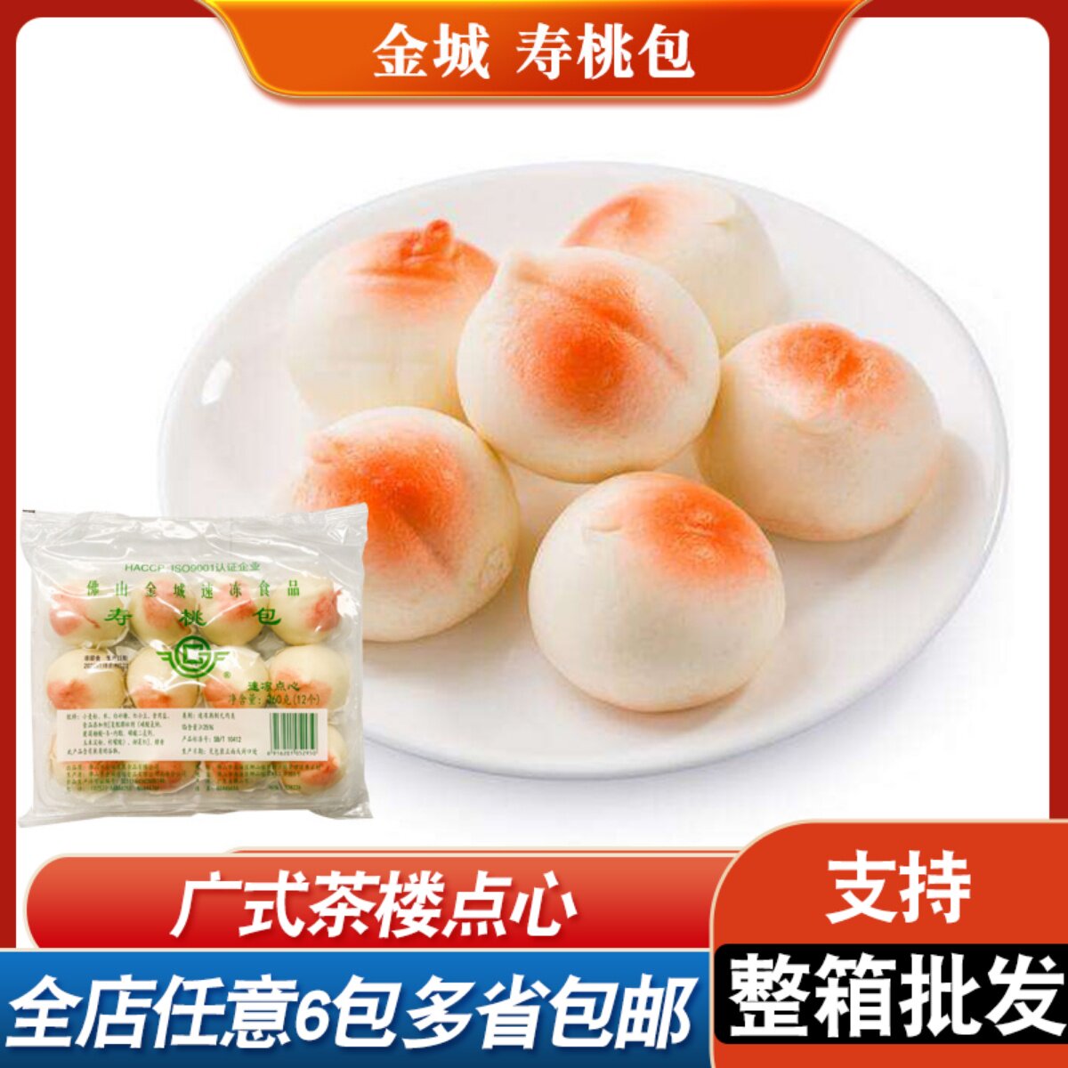 金城寿桃包360g方便速食面点