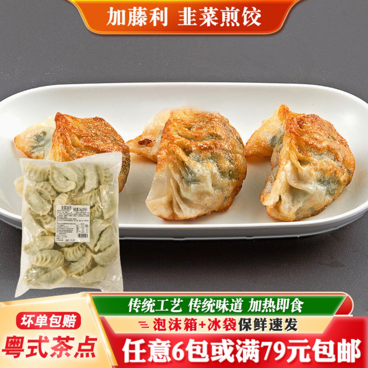 加藤利韭菜饺子茶楼韭菜大个蒸煎饺手工韭菜饺速冻早餐半成品1kg