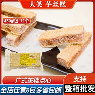 大笑芋丝糕芋头糕港式早茶冷冻半成品酒店传统糕点油炸点心芋丝饼