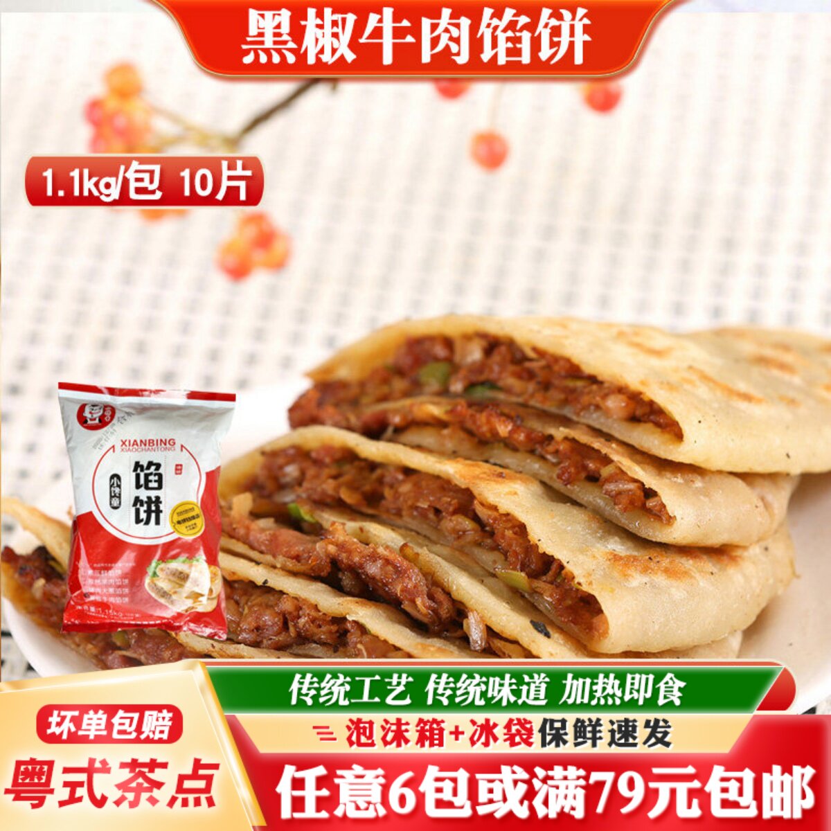 黑椒牛肉馅饼小馋童早餐店商用
