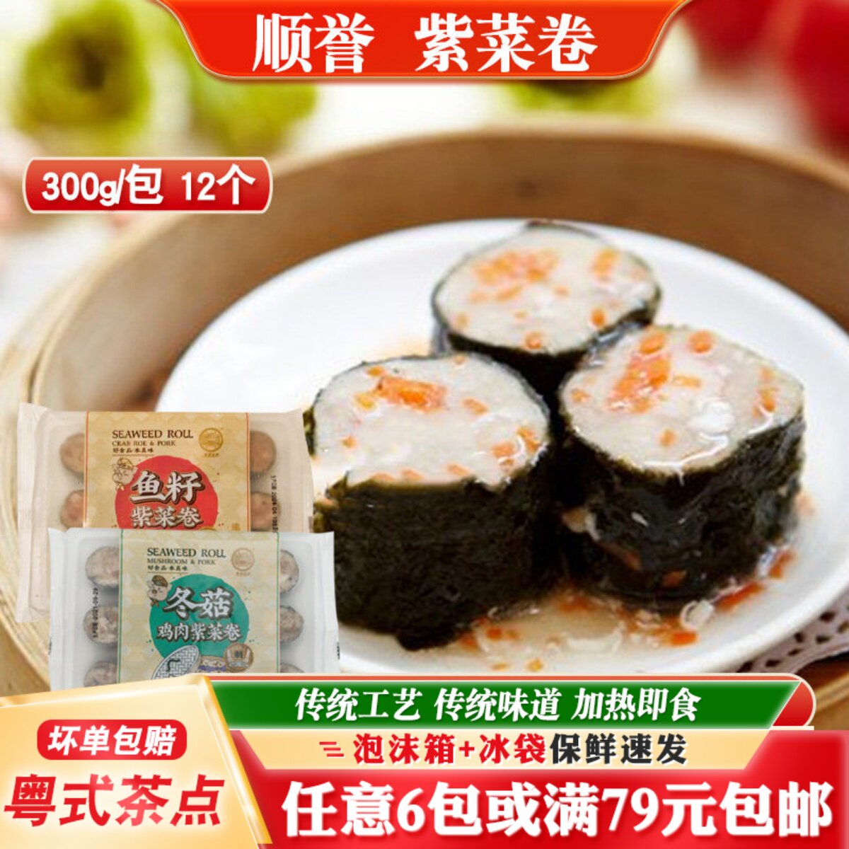香菇鸡肉紫菜卷顺誉速冻早餐