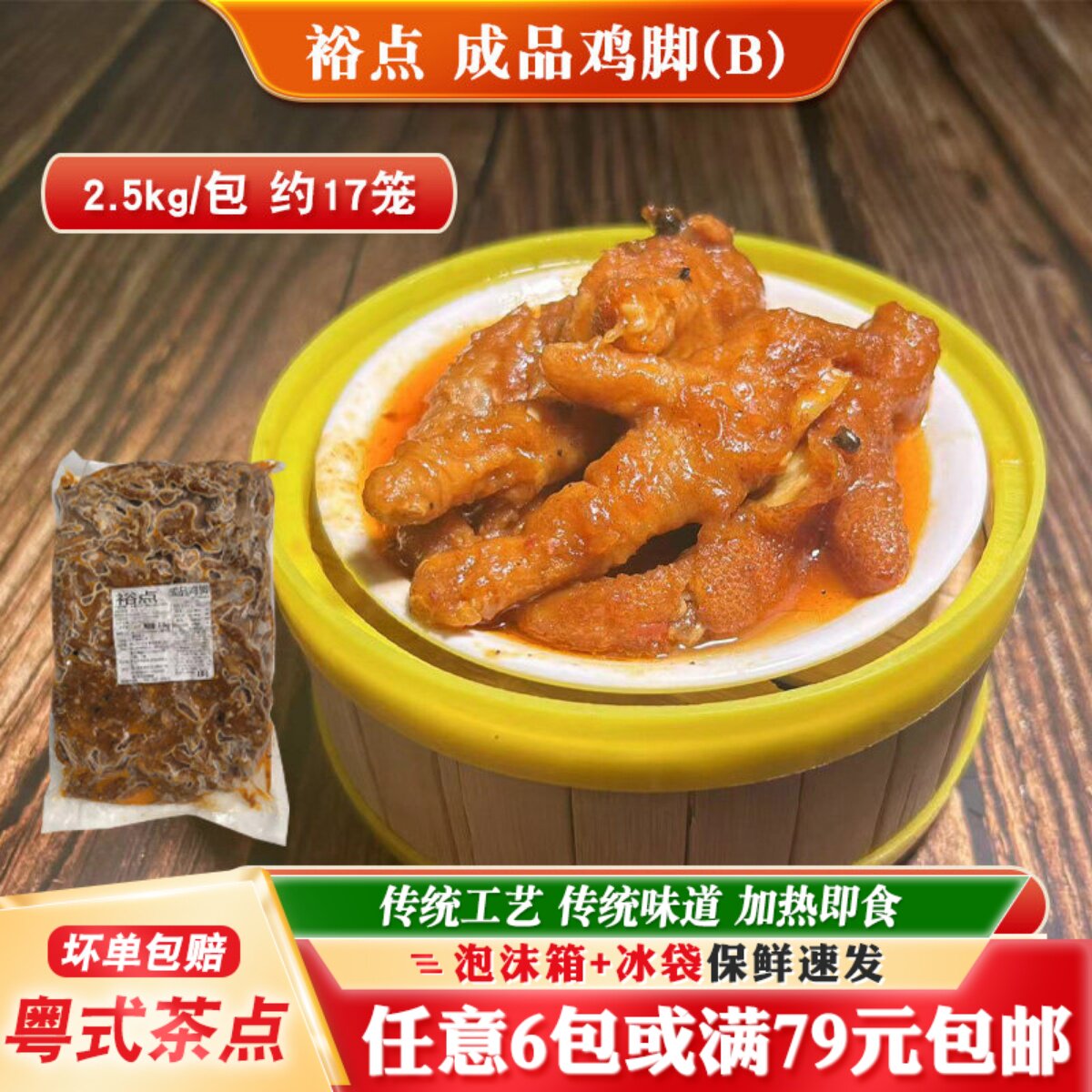 裕点成品鸡脚B级豉汁蒸凤爪广式早茶点心凤爪百合酱蒸凤爪餐饮5斤