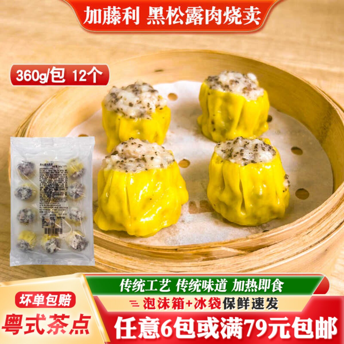 商用餐厅速食黑松露烧卖加藤利