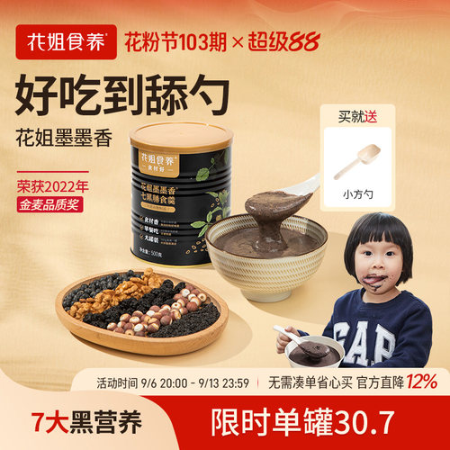 花姐食养五黑粉黑芝麻糊