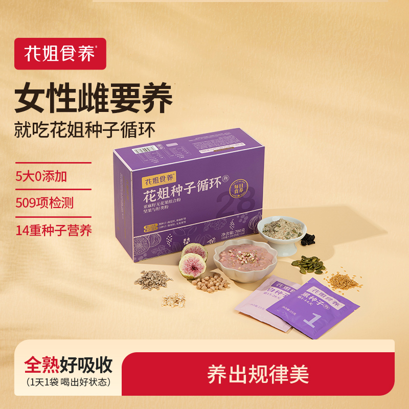 花姐种子循环女性雌养粉