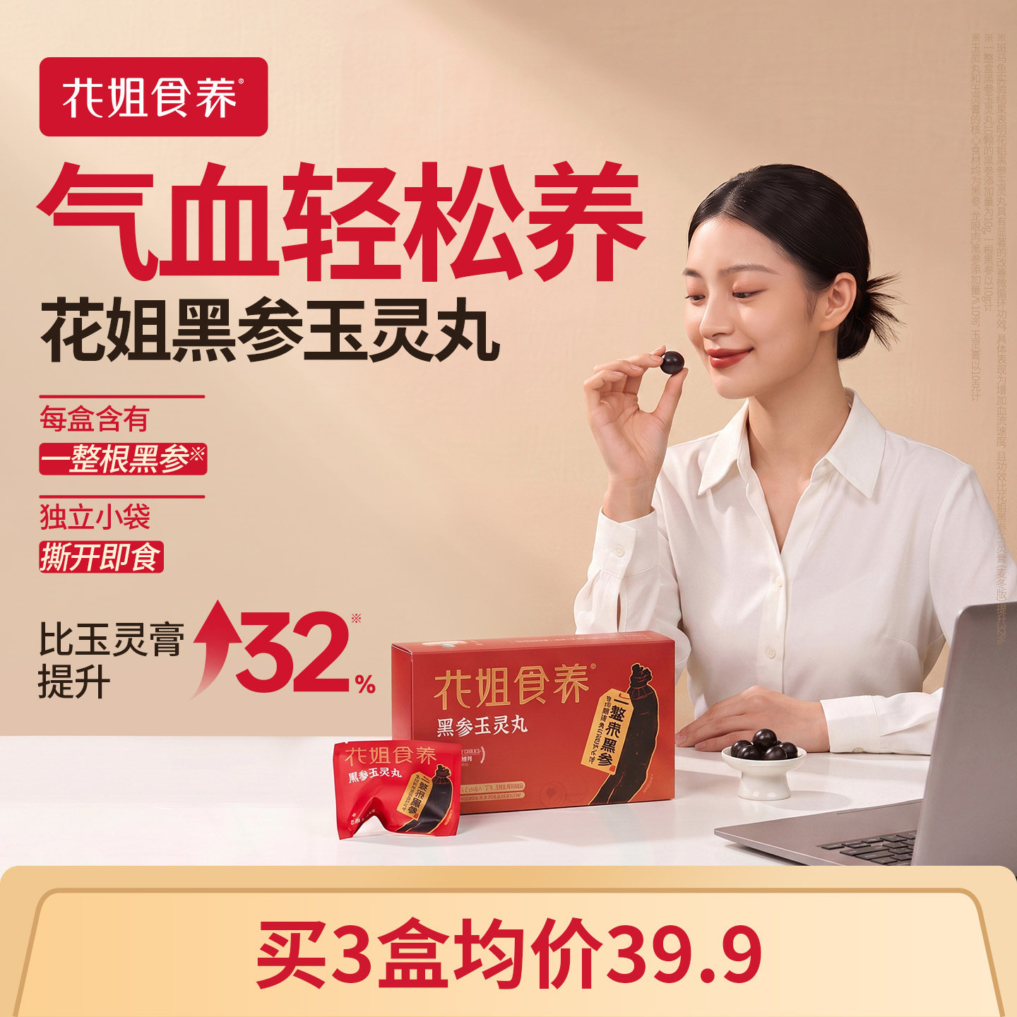 1盒玉灵丸含有一整个黑参图片