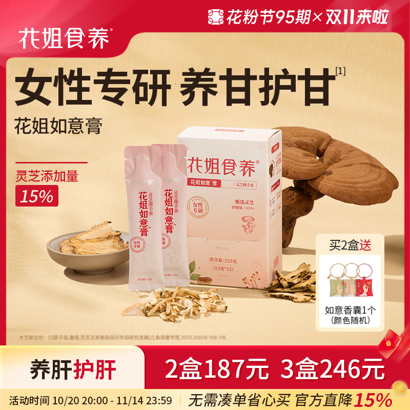 花姐如意膏灵芝佛手膏桑葚香橼蒲公英养护舒甘熬夜气色差冲泡食用