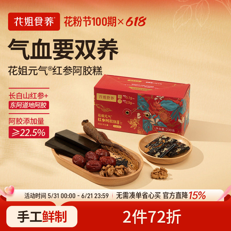 花姐元气阿胶糕230g红枣气血ejiao秋季养生阿胶礼盒手工阿娇