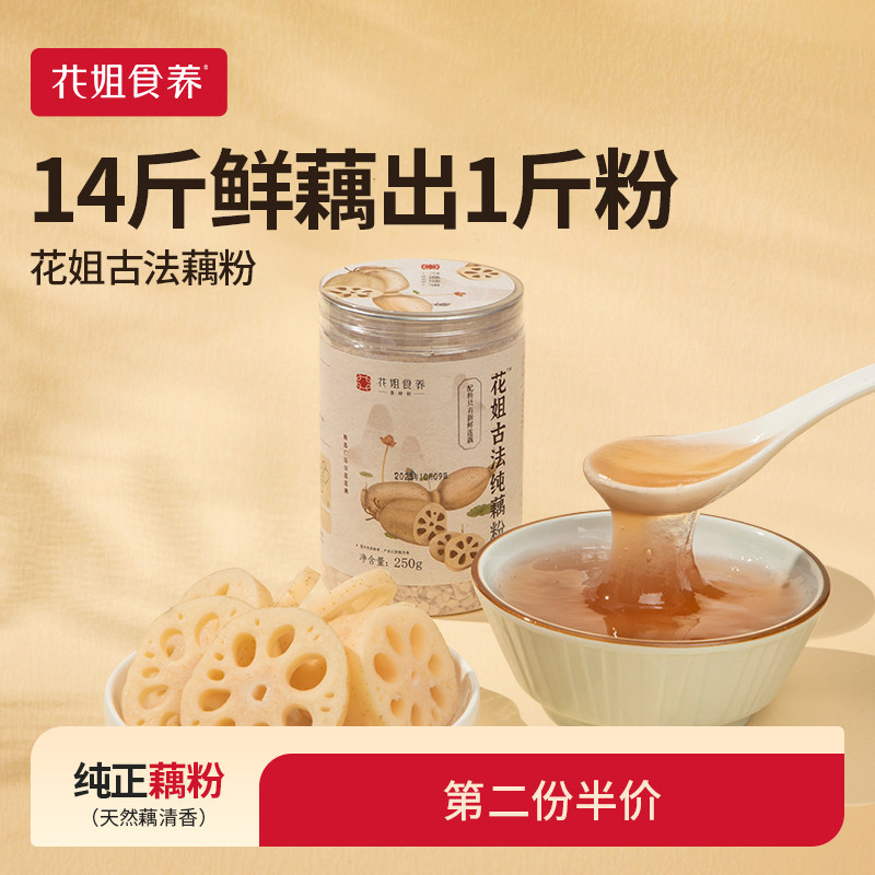 花姐古法纯藕粉无糖片状代餐即食图片