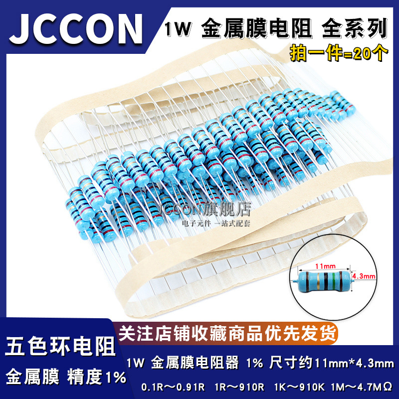 1W金属膜电阻器元件1%五色环1K 2k 10K 100欧姆1M3K22欧4.7K47K20