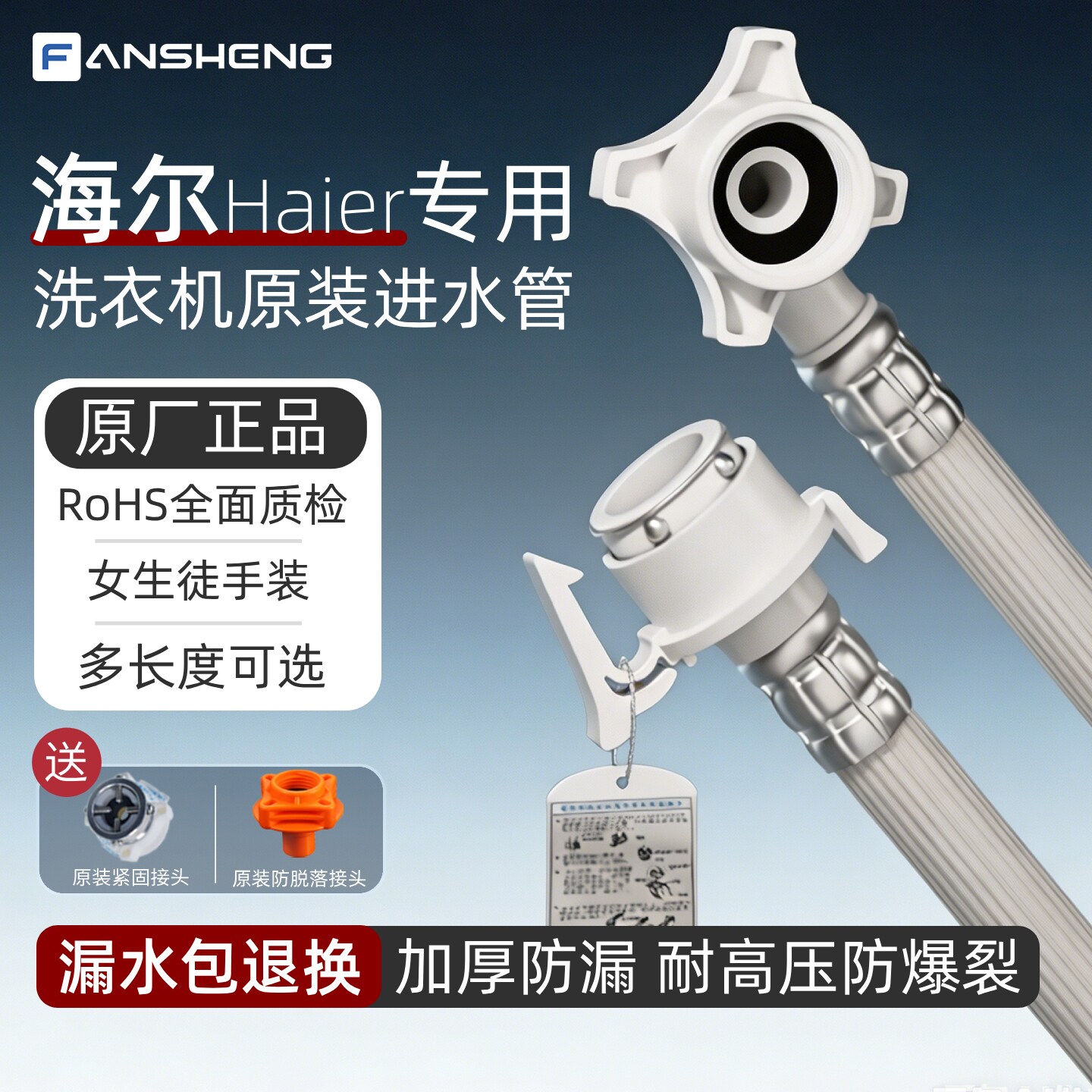 适配海尔洗衣机进水管防爆防漏