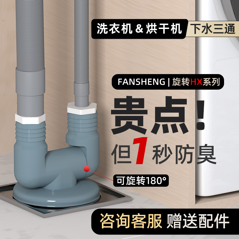 洗衣机烘干机下水三通地漏接头排水管洗烘套装阳台防臭配件二合一