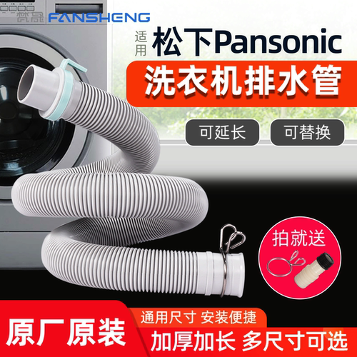 适配松下洗衣机原装排水管加厚