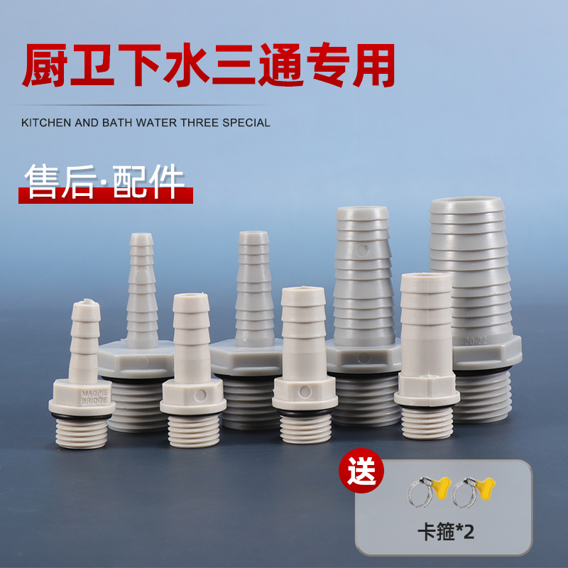 厨卫下水三通加厚接头售后配件
