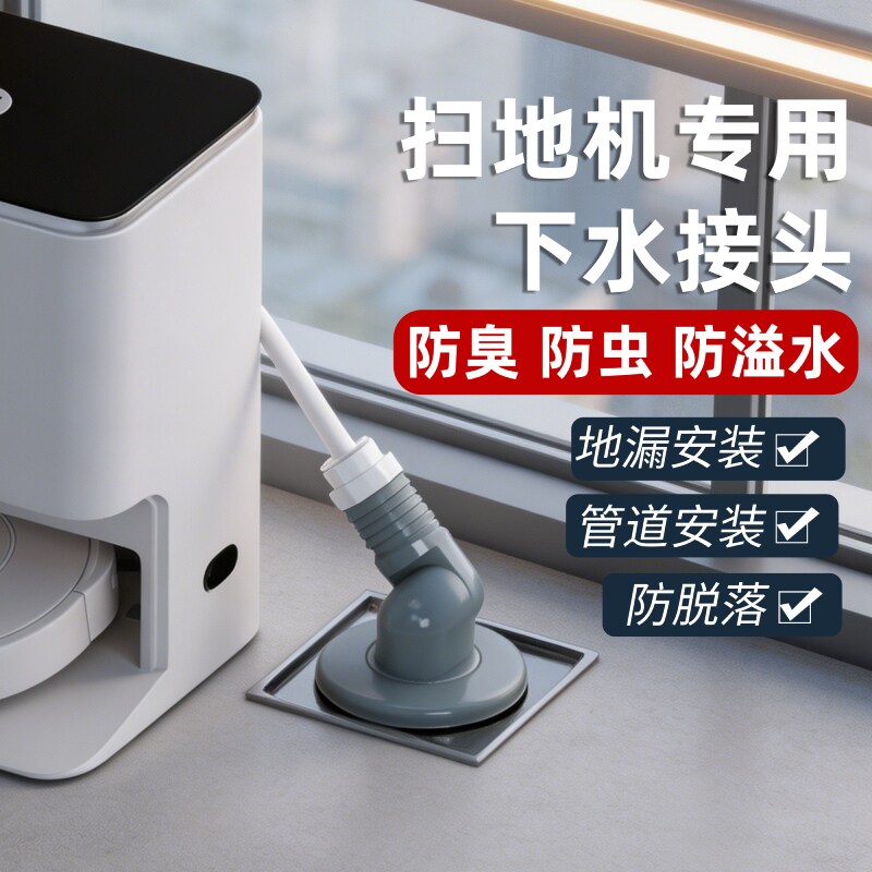 扫地机器人下水接头三通阳台专用洗衣机烘干机地漏排水管防臭防溢