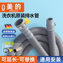适用美的全自动洗衣机排水管波轮加厚出水管延长管下水管加长软管