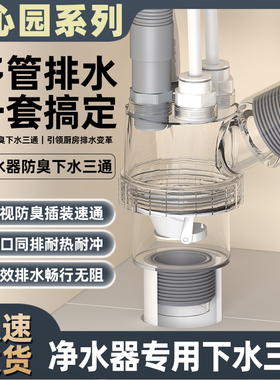 适用沁园净水器下水三通RO反渗透过滤超滤直饮机厨房专用分流器