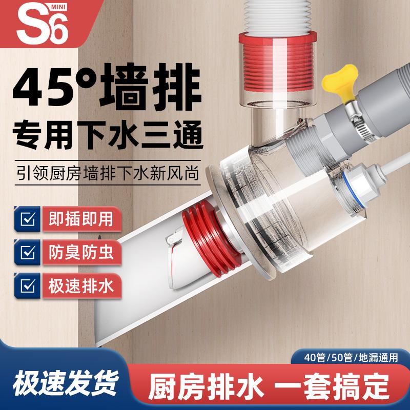 45度墙排下水三通厨房专用接头