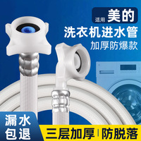 全自動洗衣機防漏進水管