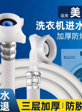 适用美的全自动洗衣机原装加长进水管4分上水接水管软管接头配件