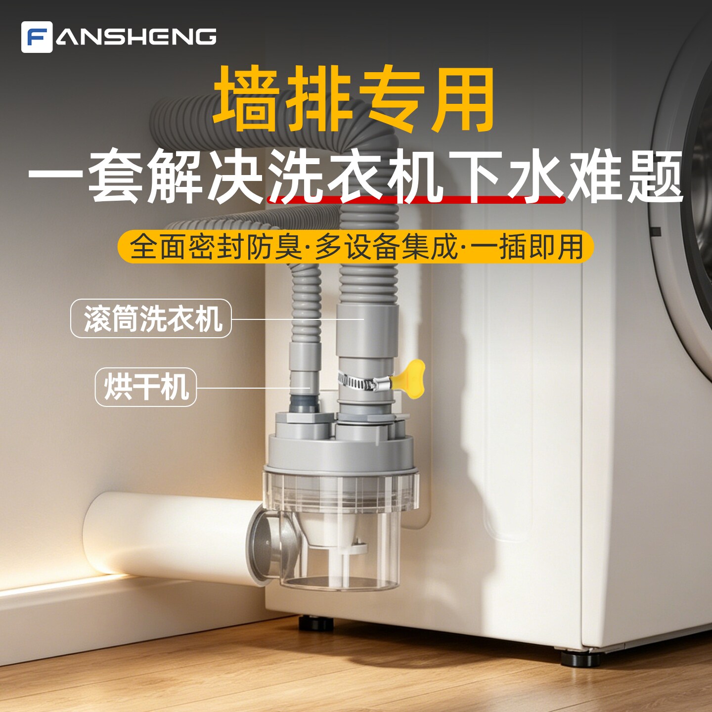 墙排下水三通洗衣机烘干机洗手盆扫地机专用90度45度入墙式防臭器