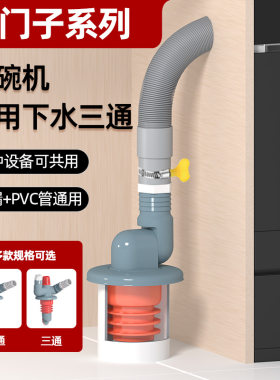适配西门子洗碗机防臭下水接头