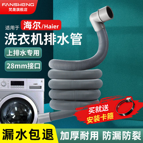 洗衣机加厚防漏排水管