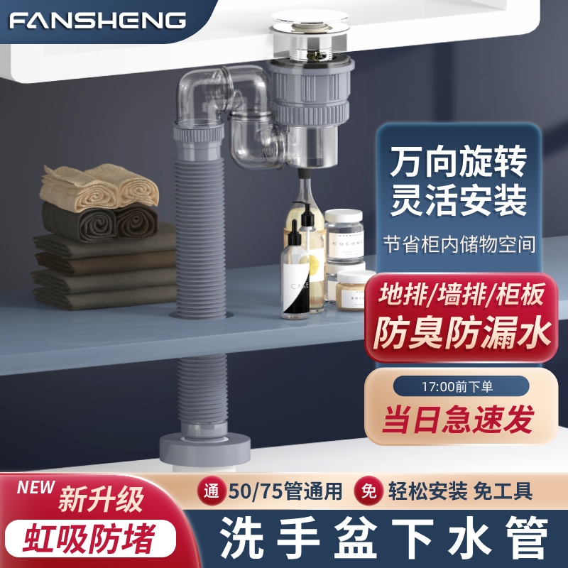 洗手盆下水管洗脸盆防返臭神器