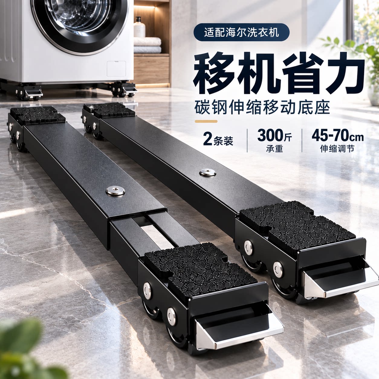 适用海尔洗衣机防震可移动底座