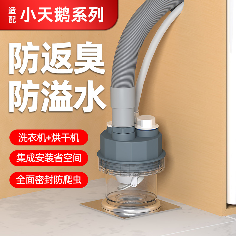 适用小天鹅下水三通洗烘套装洗衣机烘干机排水管道地漏防臭接头
