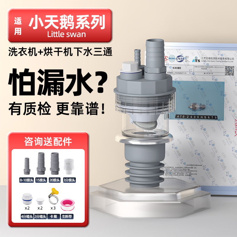 适用小天鹅洗衣机下水三通烘干机洗烘套装排水管道地漏接头防臭
