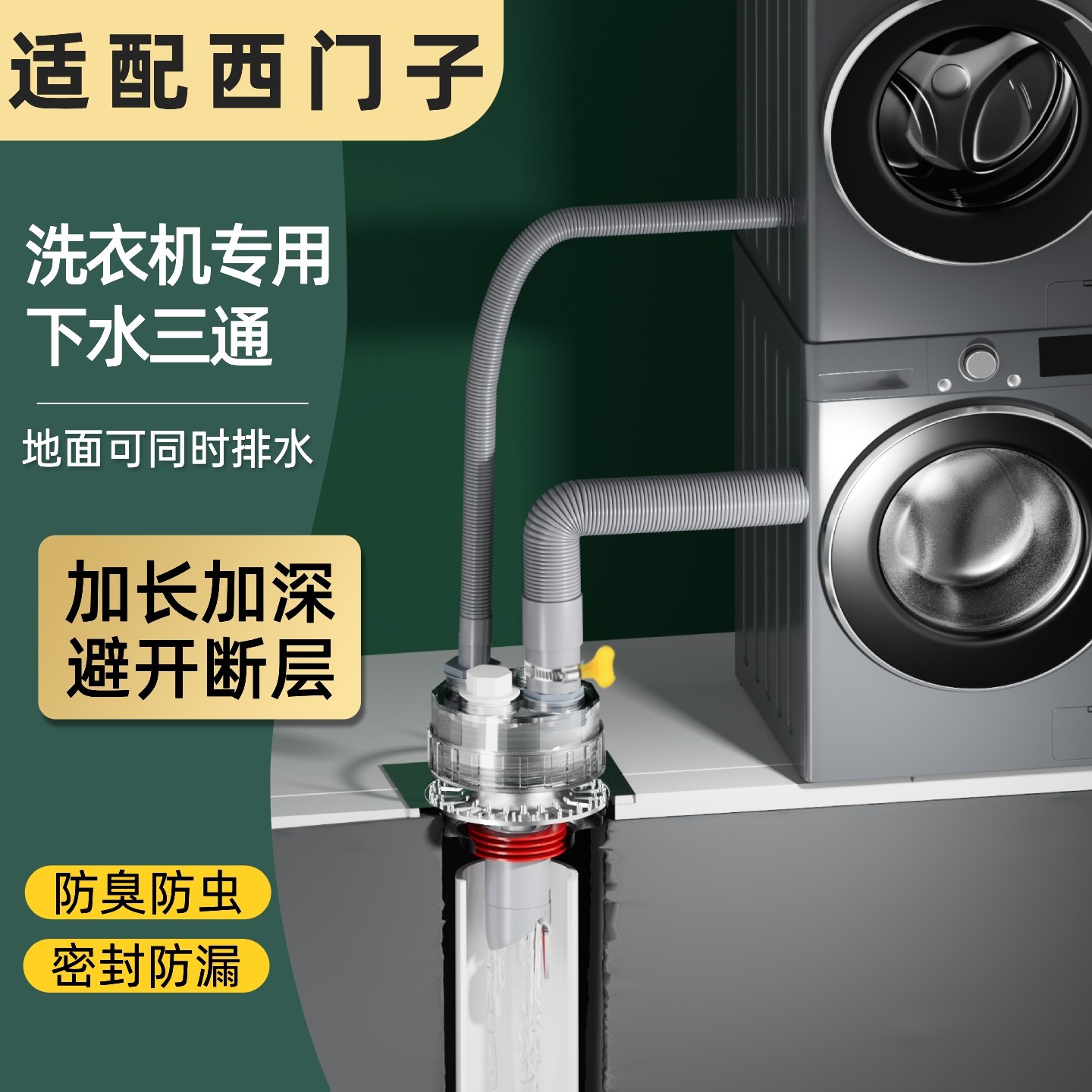 适配西门子洗衣机专用下水三通扫地机面盆共用断层地漏管道接头