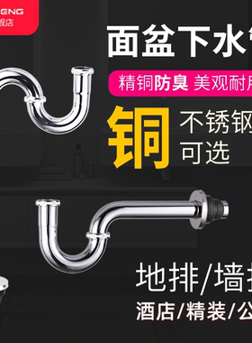 全铜下水管墙排加厚面盆下水器台盆洗手池不锈钢S弯P弯防臭落水管