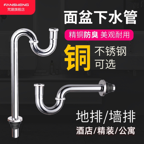 黄铜加厚s弯防臭面盆下水器
