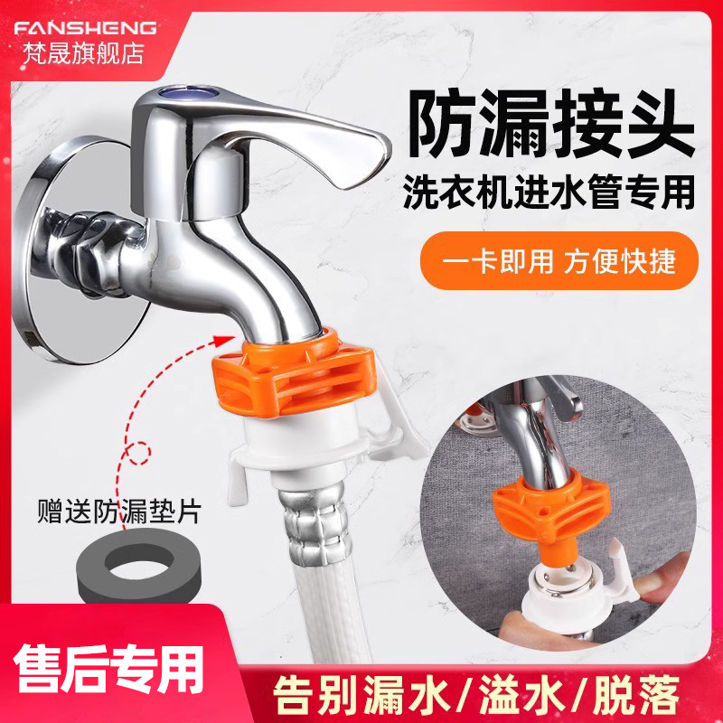 接头水龙头全自动洗衣机进水管
