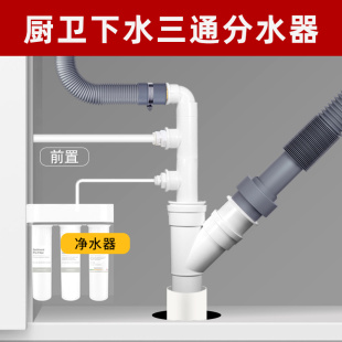 厨房下水三通 净水器洗碗机水槽厨宝前置菜盆水管排水接头三头通